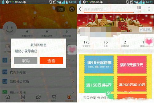 微信打开淘宝链接图文教程 微信怎么打开淘宝网址1