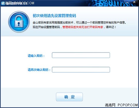 金山毒霸密码专家使用教程 脚本之家