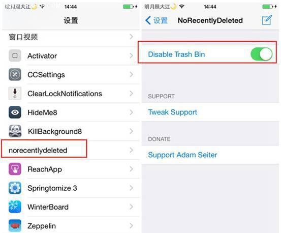 iOS8.4越狱后如何关闭相册最近删除