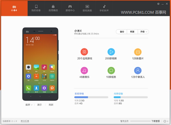 小米手机助手怎么升级系统