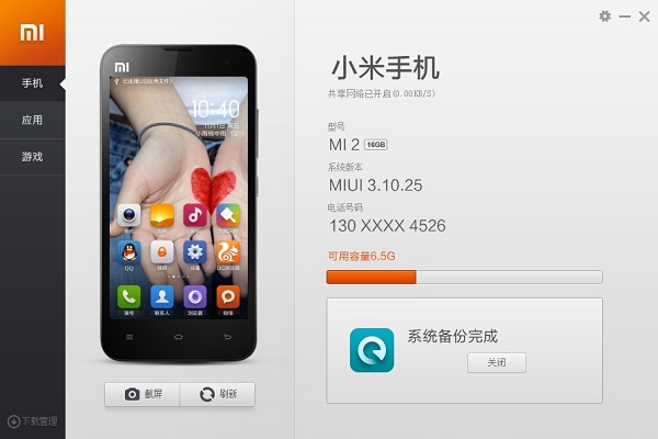 备份小米手机数据