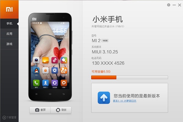 小米手机快速升级系统教程