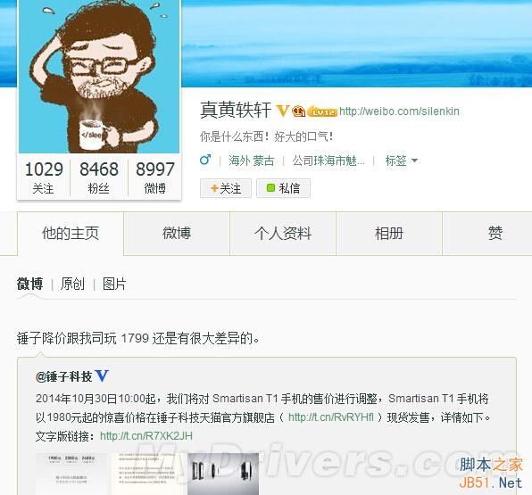 锤子手机1980元 魅族很不屑：MX4 1799元