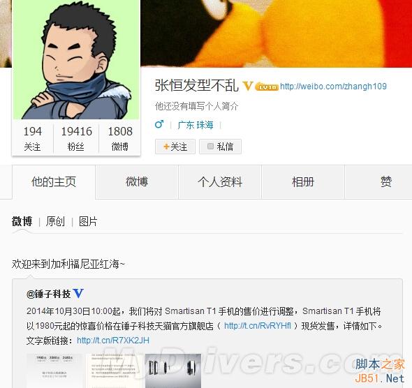 锤子手机1980元 魅族很不屑：MX4 1799元