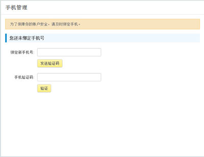 饿了么绑定手机