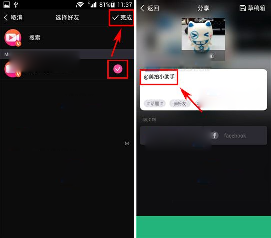 美拍怎么@好友？美拍@好友方法介绍