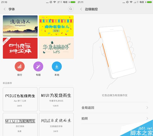 锤子T2和小米4C完全对比