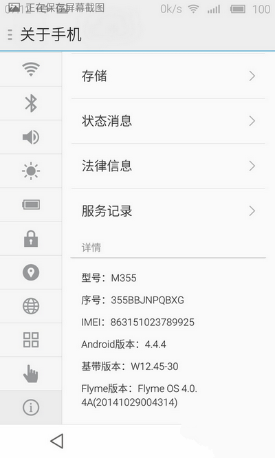 魅族MX3 flyme4.0