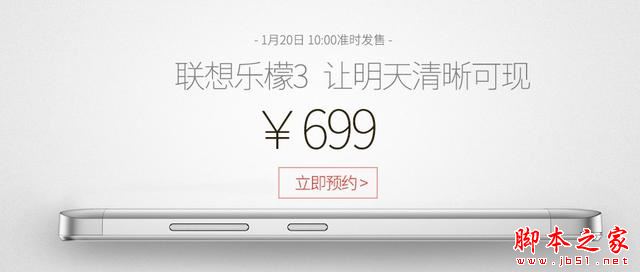 联想不声不响拿出了个乐檬3 也卖699元