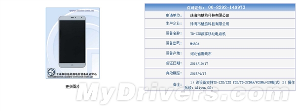 魅族MX4 Pro现身 竟是双版本！