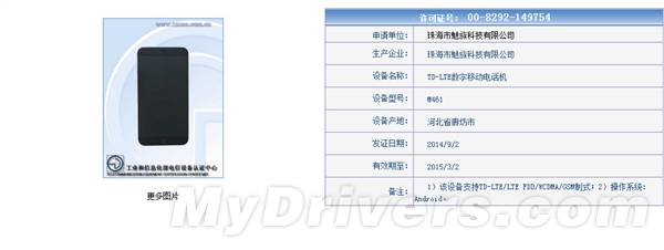魅族MX4 Pro现身 竟是双版本！