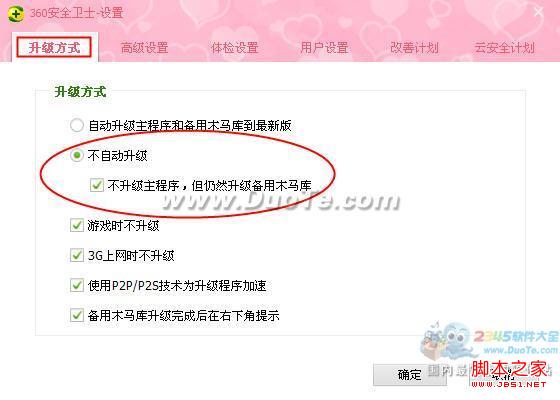 360安全卫士如何设置不自动升级 