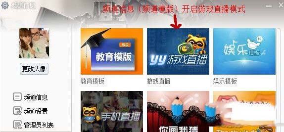 yy游戏直播怎么开 yy游戏直播开启方法