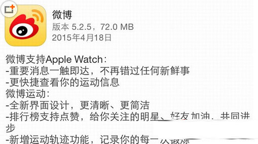 新浪微博ios5.2.5更新了什么功能 微博5.2.5运动记录加入