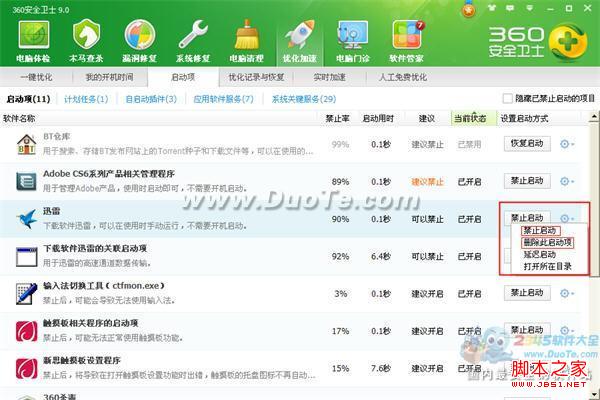 360安全卫士怎样设置禁止软件开机自动运行