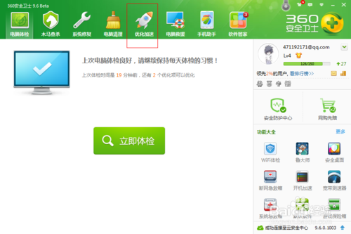 怎么使用360安全卫士禁止开机启动项？