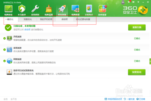 怎么使用360安全卫士禁止开机启动项？