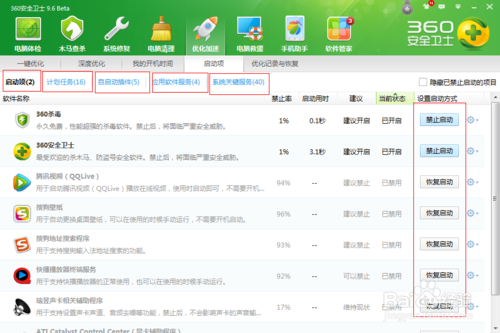 怎么使用360安全卫士禁止开机启动项？