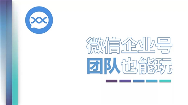 微信新功能：终于找到组织了！