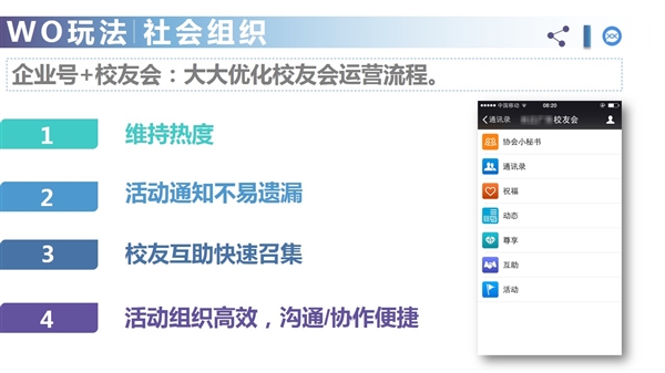 微信新功能：终于找到组织了！
