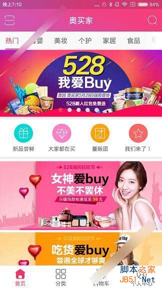 奥买家全球购app是什么软件？奥买家全球购功能介绍[多图]图片1