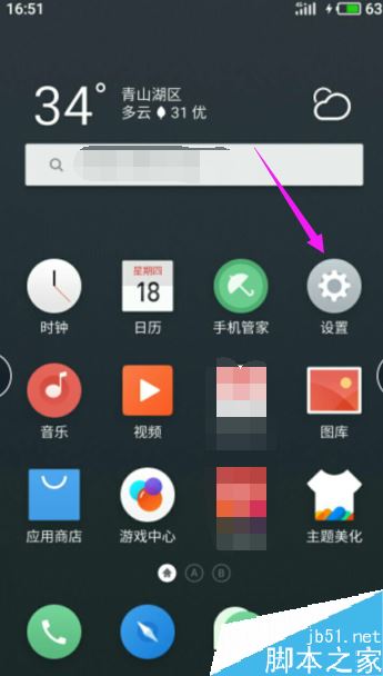 魅族手机怎么设置锁屏密码？魅族手机设置锁屏密码教程