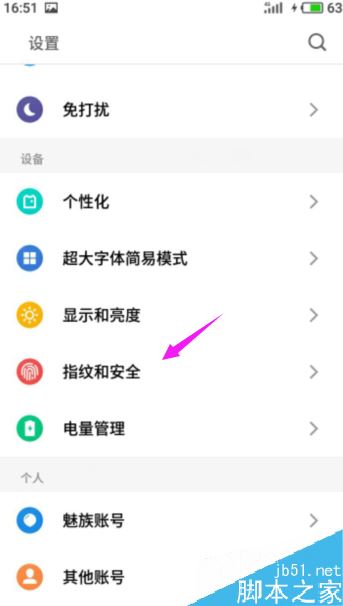魅族手机怎么设置锁屏密码？魅族手机设置锁屏密码教程
