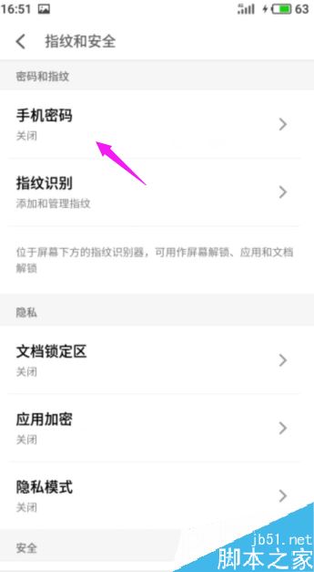 魅族手机怎么设置锁屏密码？魅族手机设置锁屏密码教程