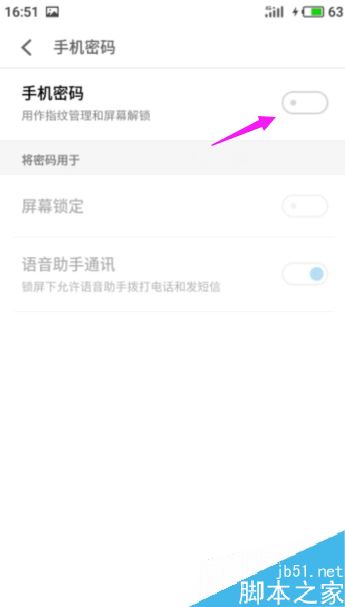 魅族手机怎么设置锁屏密码？魅族手机设置锁屏密码教程