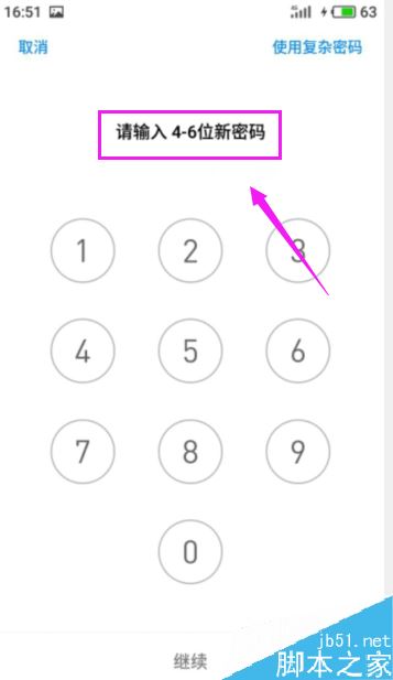 魅族手机怎么设置锁屏密码？魅族手机设置锁屏密码教程