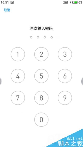 魅族手机怎么设置锁屏密码？魅族手机设置锁屏密码教程