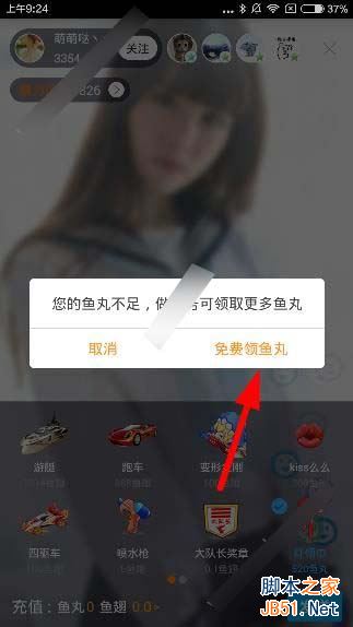 斗鱼app一个红领巾多少钱？斗鱼app红领巾价格折算[多图]图片2