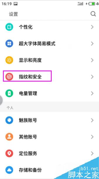 魅族手机怎么开启隐私模式?魅族手机开启隐私模式教程