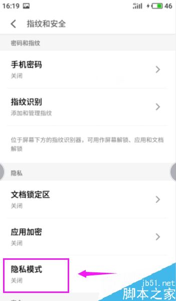 魅族手机怎么开启隐私模式?魅族手机开启隐私模式教程