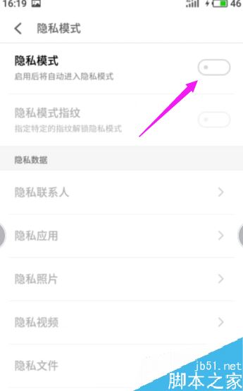 魅族手机怎么开启隐私模式?魅族手机开启隐私模式教程