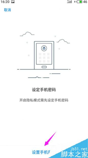 魅族手机怎么开启隐私模式?魅族手机开启隐私模式教程