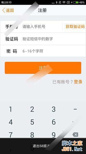 58招才猫是做什么的？58招才猫如何注册登录？[多图]图片2