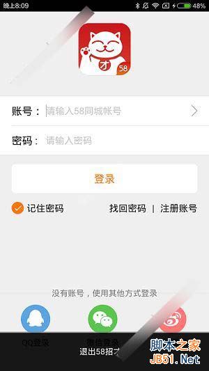 58招才猫是做什么的？58招才猫如何注册登录？[多图]图片4