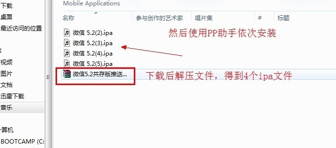 微信5.2共存版iOS安装教程分享【5个完美推送】 