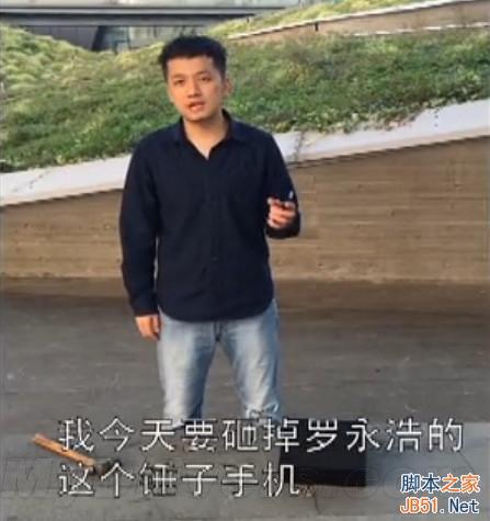 锤子手机降价 锤粉用锤子怒砸锤子手机