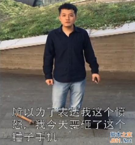 锤子手机降价 锤粉用锤子怒砸锤子手机