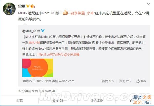 红米Note的MIUI 6真的来了