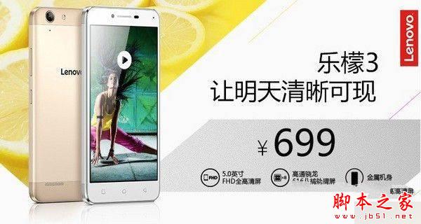 联想乐檬3怎么样 乐檬3全面评测