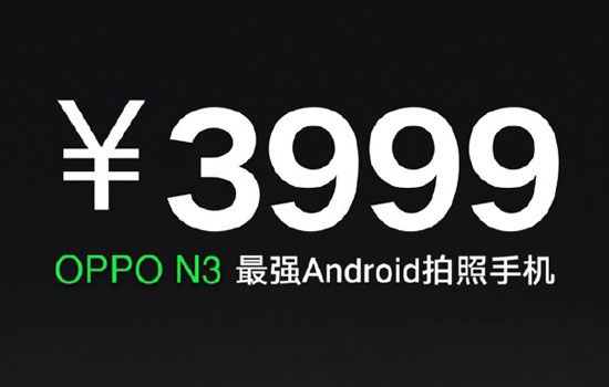  OPPO N3/R5价格公布 卖这么贵真的好么？