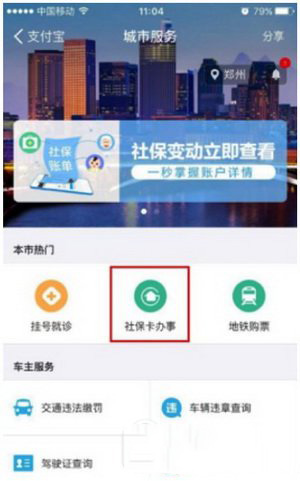 支付宝怎么社保卡补卡缴费 支付宝社保卡补卡缴费流程图解