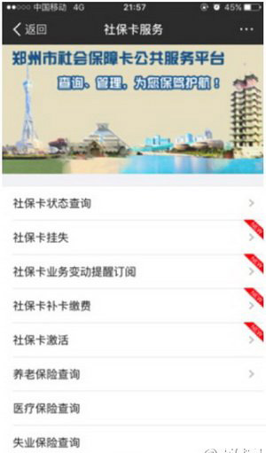 支付宝怎么社保卡补卡缴费 支付宝社保卡补卡缴费流程图解1