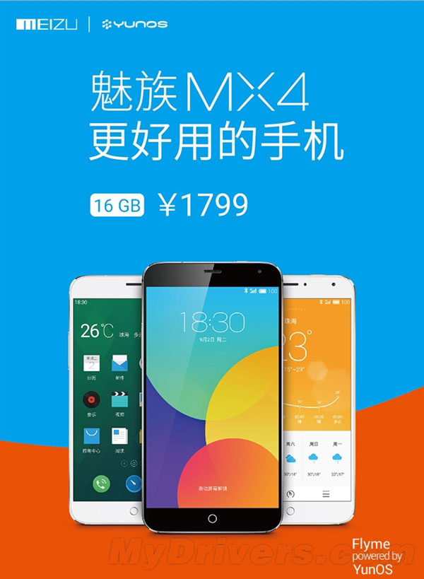 99元定金！魅族YunOS版MX4预定再启