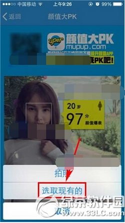 uper颜值大pk怎么玩 uper颜值大pk玩法图文教程2