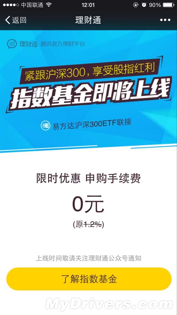 微信也能炒股了！