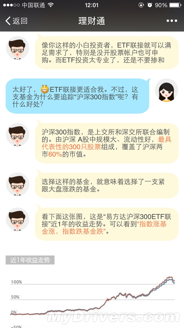 微信也能炒股了！